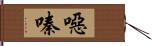 噁嗪 Hand Scroll