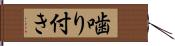 噛り付き Hand Scroll