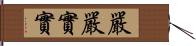 嚴嚴實實 Hand Scroll