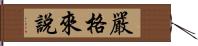 嚴格來說 Hand Scroll