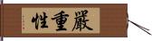 嚴重性 Hand Scroll