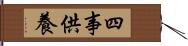 四事供養 Hand Scroll