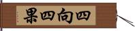 四向四果 Hand Scroll