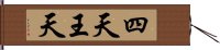 四天王天 Hand Scroll