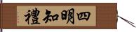 四明知禮 Hand Scroll