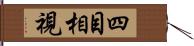 四目相視 Hand Scroll
