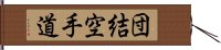 Danketsu Karate-Do Hand Scroll