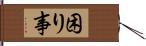 困り事 Hand Scroll