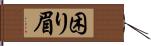困り眉 Hand Scroll