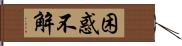 困惑不解 Hand Scroll