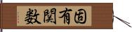 固有関数 Hand Scroll