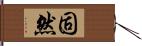 固然 Hand Scroll