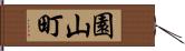 園山町 Hand Scroll