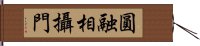 圓融相攝門 Hand Scroll