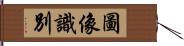 圖像識別 Hand Scroll