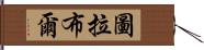 Turabul Hand Scroll