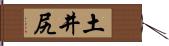 土井尻 Hand Scroll