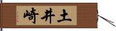 土井崎 Hand Scroll