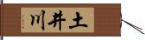 土井川 Hand Scroll