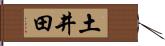 土井田 Hand Scroll