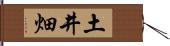 土井畑 Hand Scroll