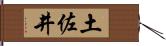 土佐井 Hand Scroll