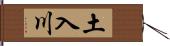 土入川 Hand Scroll