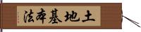 土地基本法 Hand Scroll