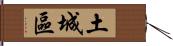 土城區 Hand Scroll