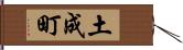 土成町 Hand Scroll