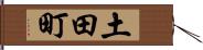 土田町 Hand Scroll