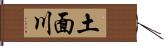 土面川 Hand Scroll