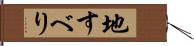 地すべり Hand Scroll