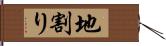 地割り Hand Scroll