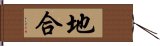 地合 Hand Scroll