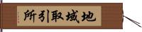 地域取引所 Hand Scroll