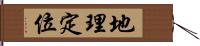 地理定位 Hand Scroll