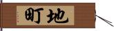 地町 Hand Scroll
