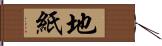 地紙 Hand Scroll