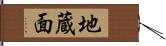 地蔵面 Hand Scroll