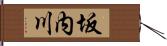 坂内川 Hand Scroll