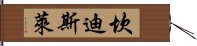 Kandislei Hand Scroll