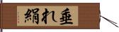 垂れ絹 Hand Scroll