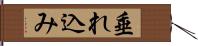 垂れ込み Hand Scroll