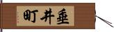 垂井町 Hand Scroll