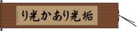垢光り Hand Scroll