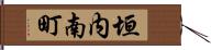 垣内南町 Hand Scroll