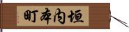 垣内本町 Hand Scroll
