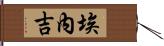 Eneji Hand Scroll