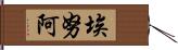 Enua Hand Scroll